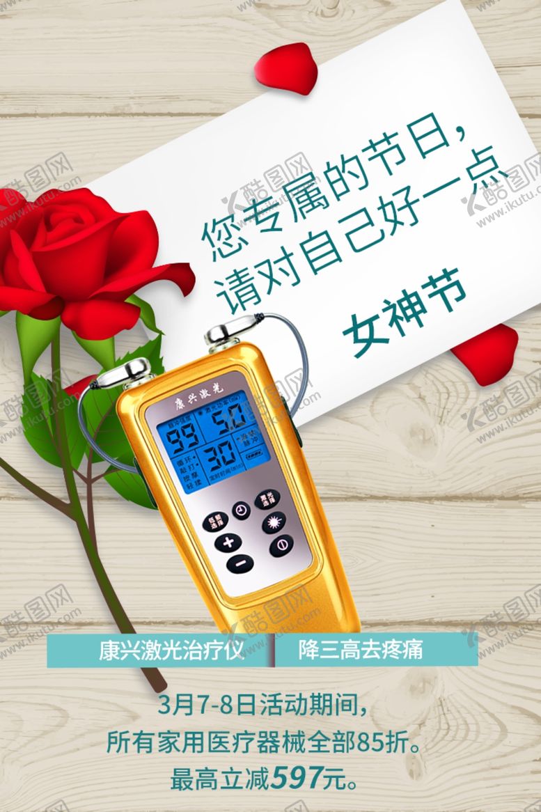 编号：75364810220924057380【酷图网】源文件下载-康兴医疗半导体激光低频治疗仪
