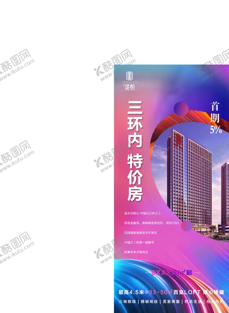 编号：62398905121424539951【酷图网】源文件下载-loft公寓商铺价值点