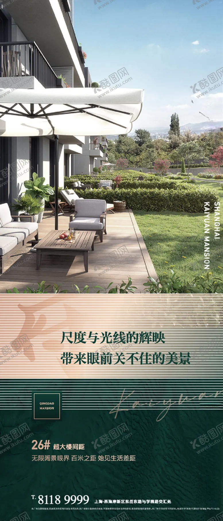 编号：85080904121845171346【酷图网】源文件下载-地产低密价值点刷屏海报