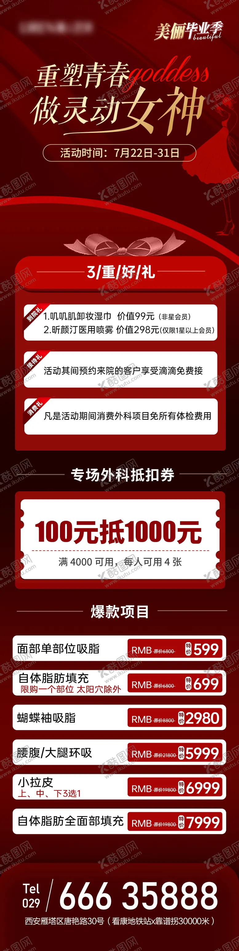 编号：99694611260946048902【酷图网】源文件下载-重塑青春 