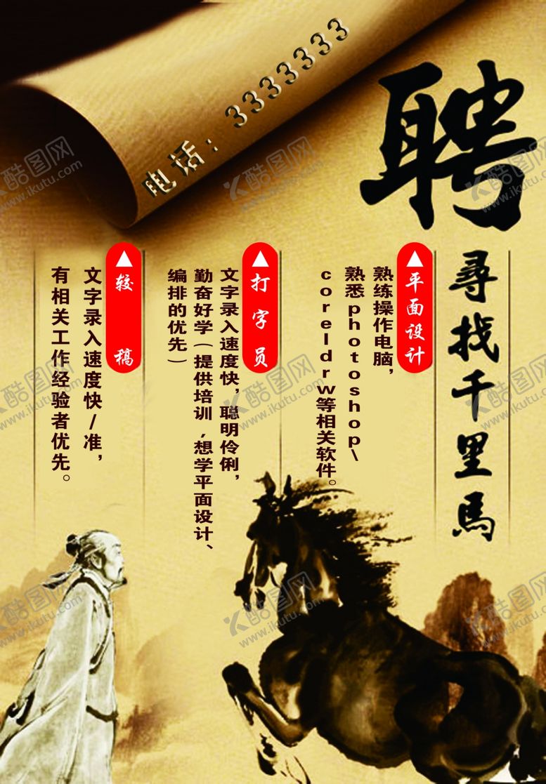 编号：56833105031728235143【酷图网】源文件下载-招聘