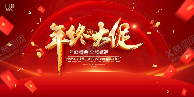 编号：37850909130135368964【酷图网】源文件下载-年终大促