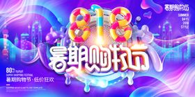 818购物活动优惠促销