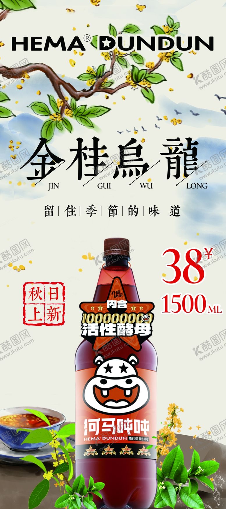 编号：72031611291539042251【酷图网】源文件下载-金桂乌龙