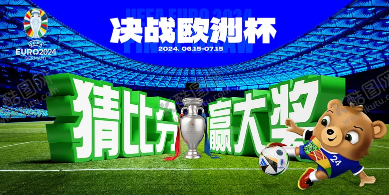 编号：61726612011259308417【酷图网】源文件下载-欧洲杯展板