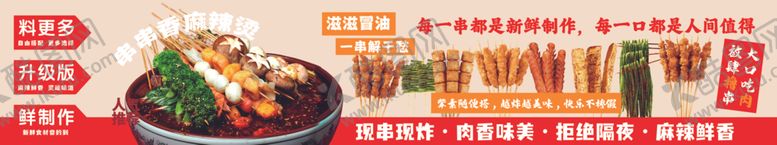 编号：71618404032131516209【酷图网】源文件下载-麻辣烫炸串