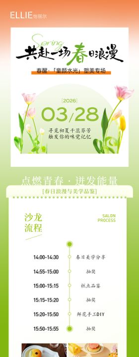 医美春日浪漫童颜水光活动长图