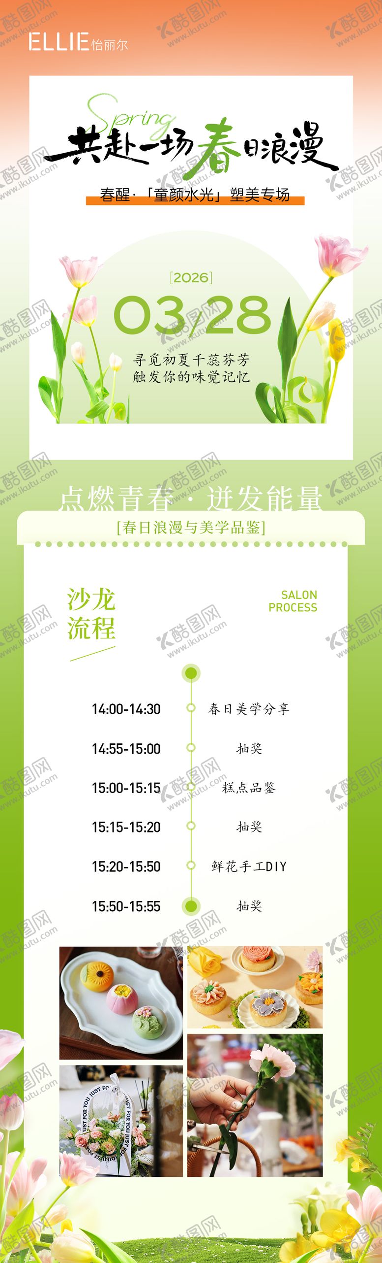 编号：25991105051819262697【酷图网】源文件下载-医美春日浪漫童颜水光活动长图