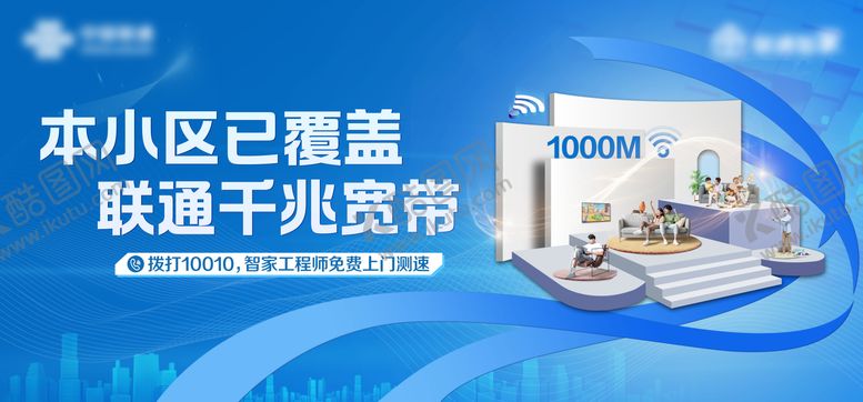 编号：56041208061748149747【酷图网】源文件下载-智慧宽带全覆盖背景