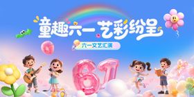儿童节活动