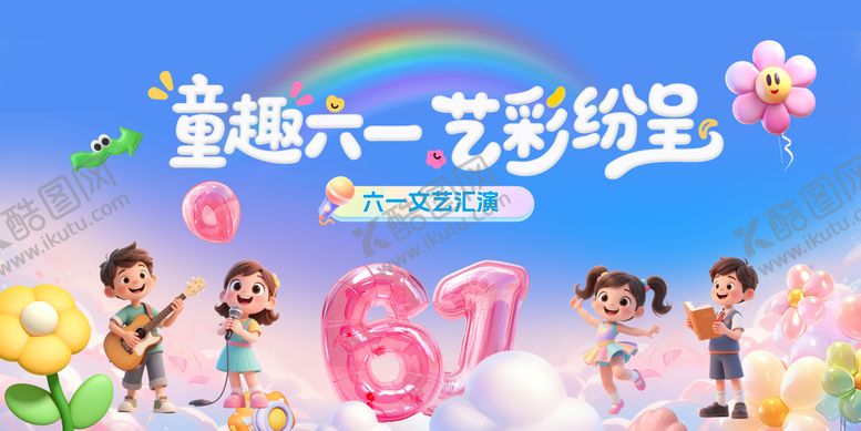编号：19312505222129514064【酷图网】源文件下载-儿童节活动