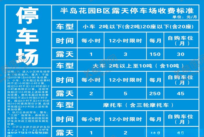 编号：98599205060822175620【酷图网】源文件下载-停车收费标准