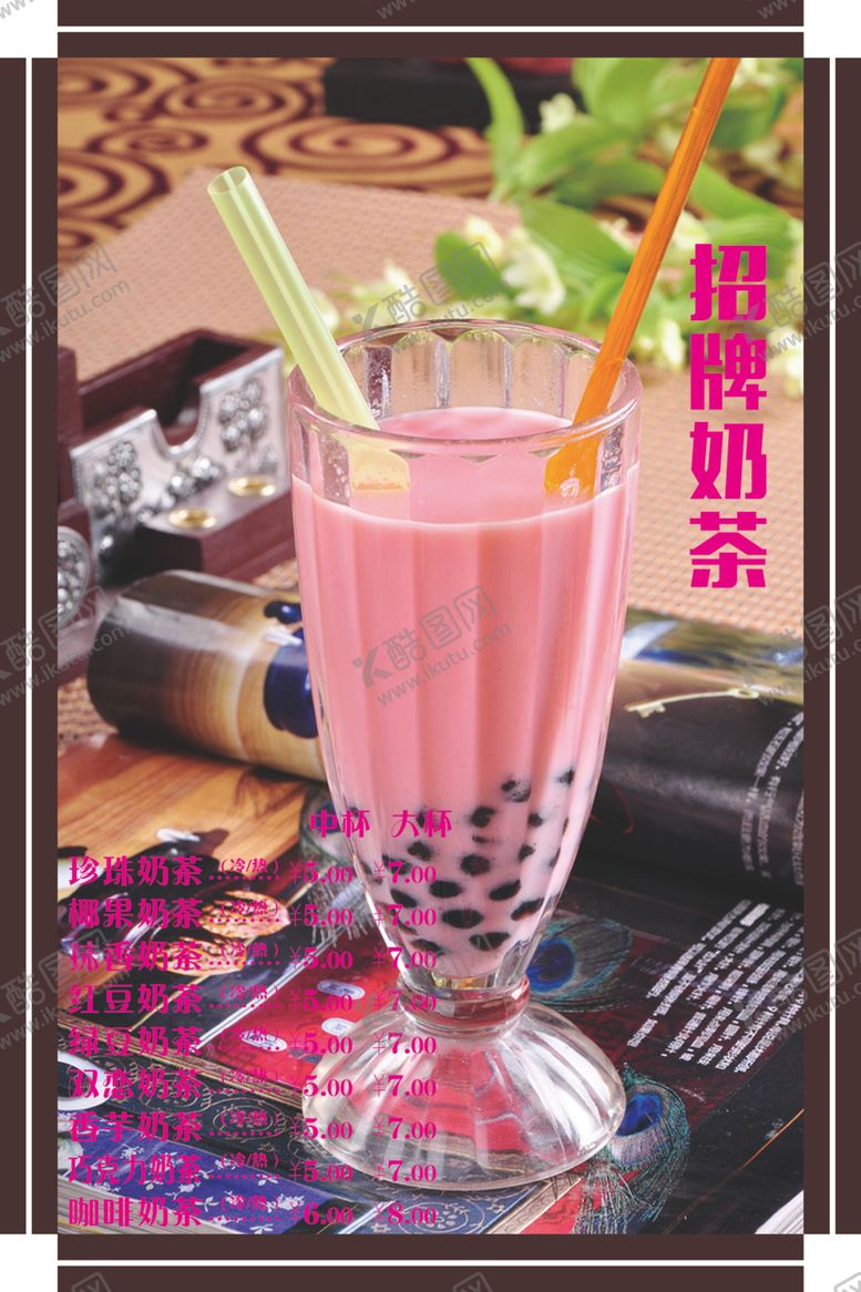 编号：19421805011424363353【酷图网】源文件下载-奶茶画面