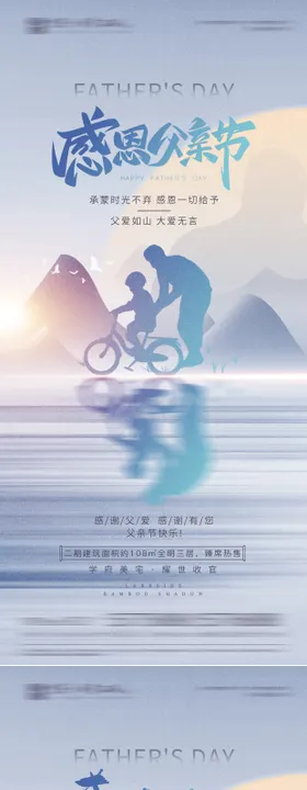 父亲节海报