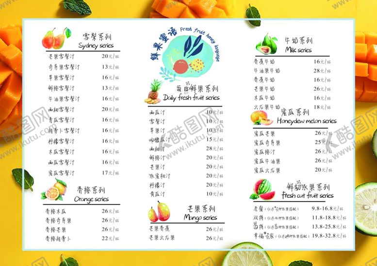 编号：70235810281807009416【酷图网】源文件下载-饮品菜单