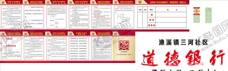 编号：12582306270157565695【酷图网】源文件下载-道德银行