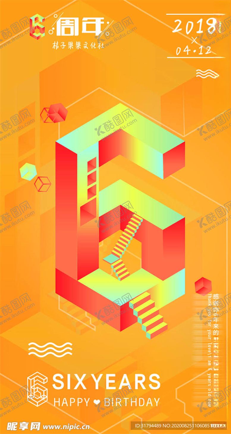 编号：95390205121703096244【酷图网】源文件下载-周年庆