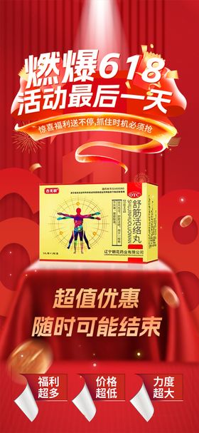 活动促销海报
