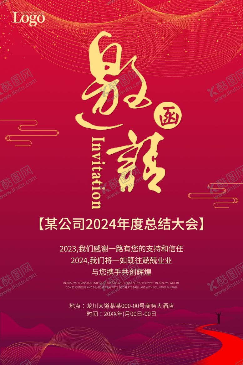 编号：35988901181729553152【酷图网】源文件下载-邀请函素材