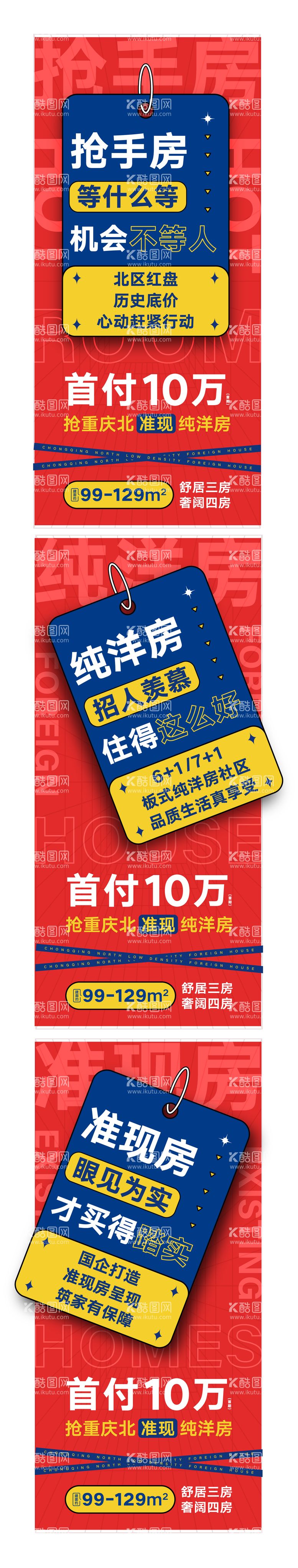 编号：64828411301800225150【酷图网】源文件下载-地产洋房优惠系列海报