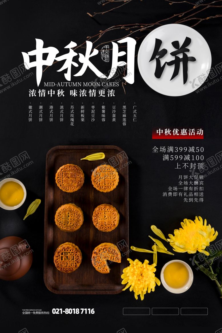 编号：63952306250736151941【酷图网】源文件下载-中秋节