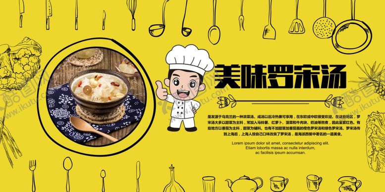 编号：58936304081503324208【酷图网】源文件下载-汤粥展板