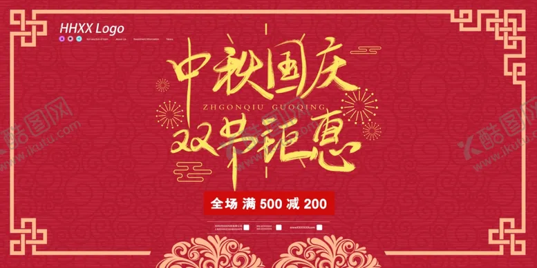 编号：73088306151120064466【酷图网】源文件下载-中秋国庆
