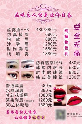 美甲美睫价目表