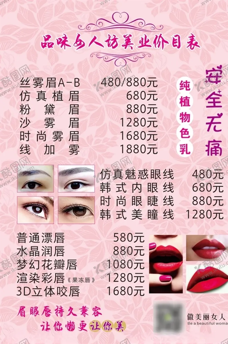 编号：47284407071533038722【酷图网】源文件下载-美甲美睫价目表