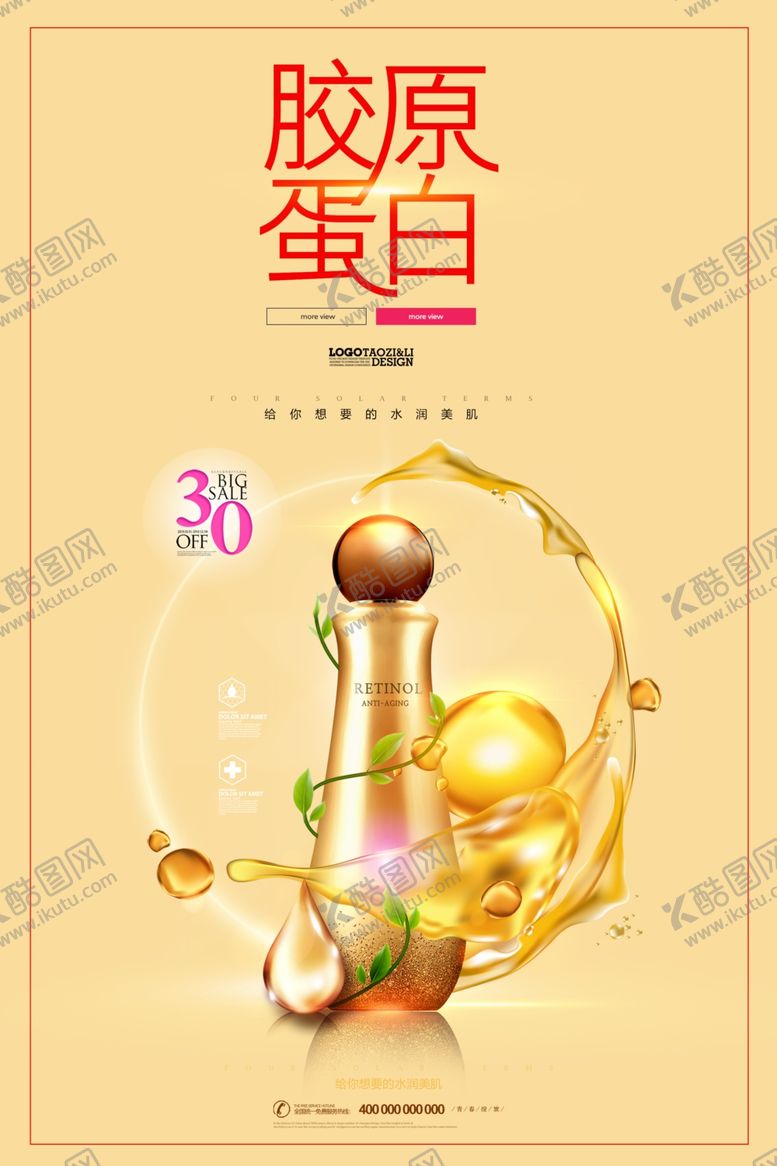 编号：70653810200014041867【酷图网】源文件下载-护肤品