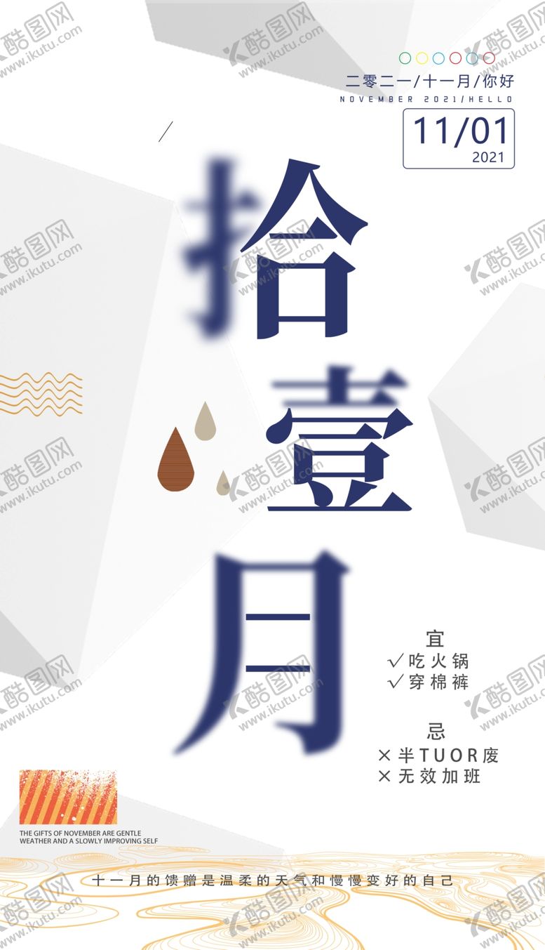 编号：91827009192035314230【酷图网】源文件下载-十一月海报
