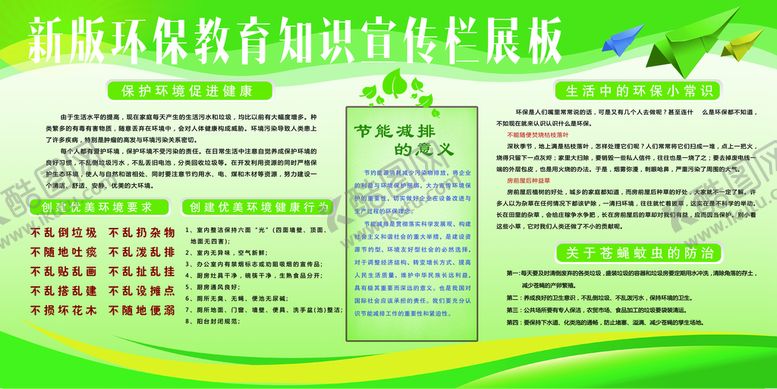 编号：93584110261045567670【酷图网】源文件下载-环保教育公益活动宣传海报素材