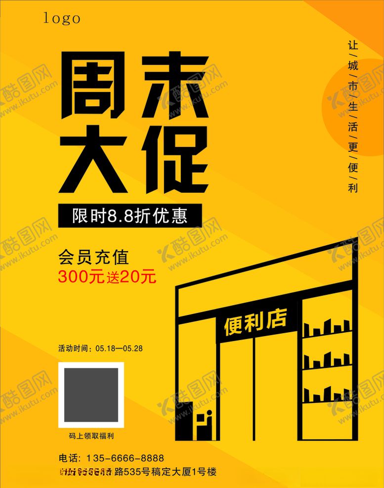 编号：15098010301031254055【酷图网】源文件下载-周末大促