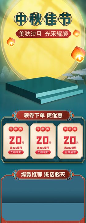 中秋详情页设计手机端设计