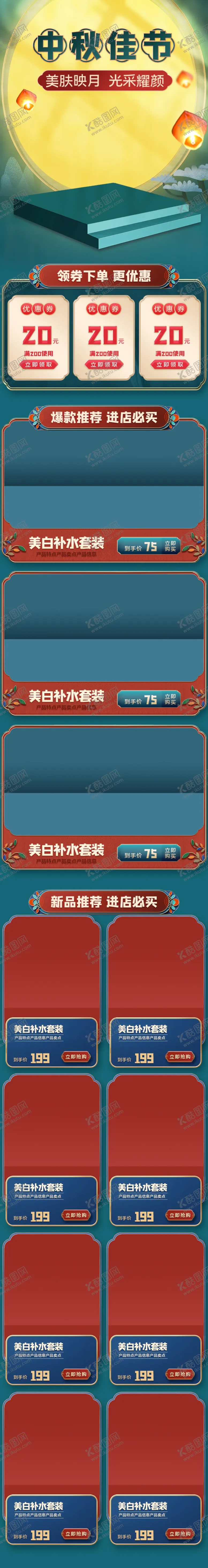 编号：21160706191013365194【酷图网】源文件下载-中秋详情页设计手机端设计