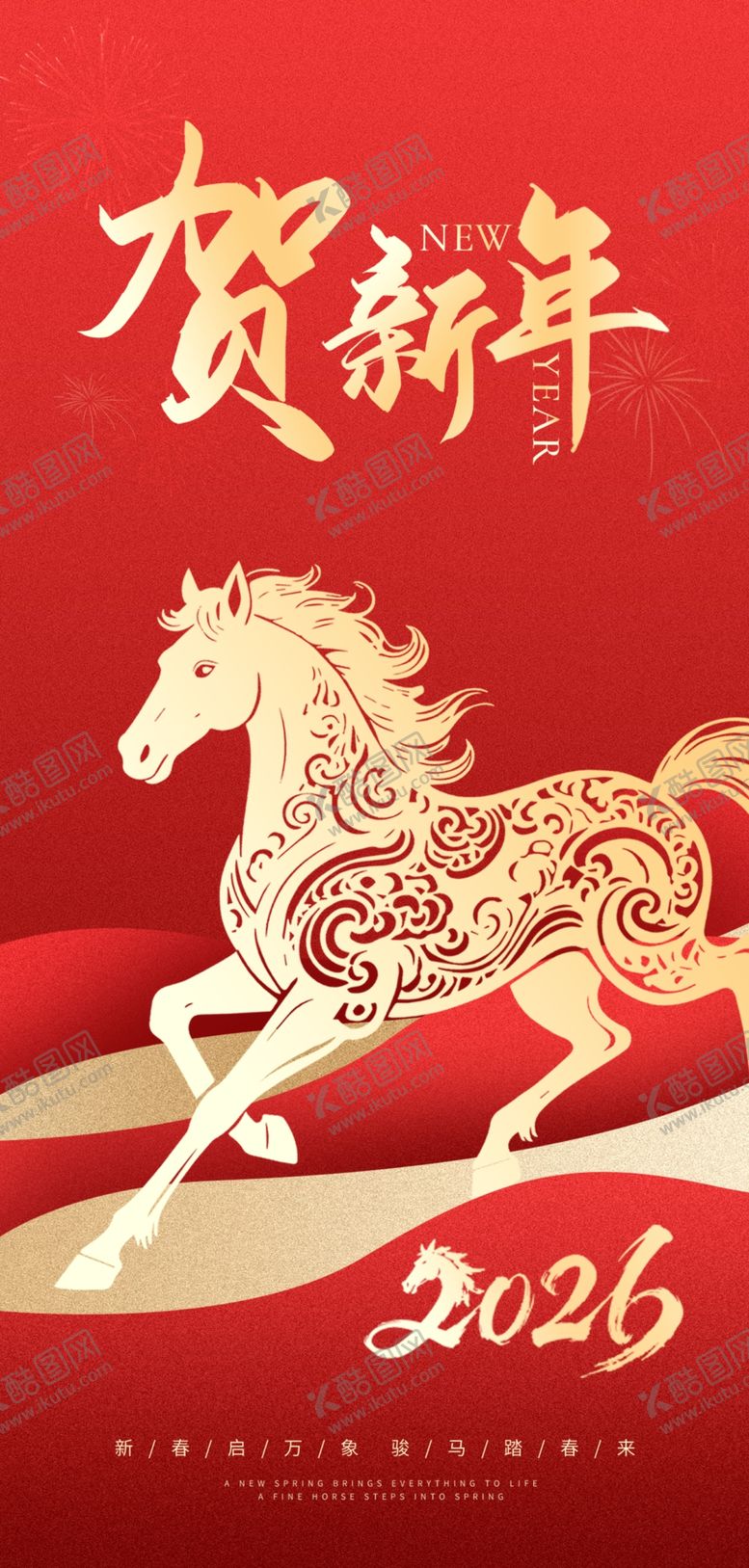 编号：65238103311824356391【酷图网】源文件下载-马年春节海报