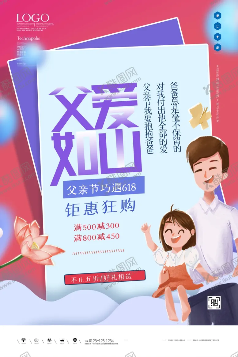 编号：72516906270828244822【酷图网】源文件下载-父亲节