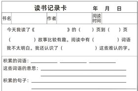 读书记录卡