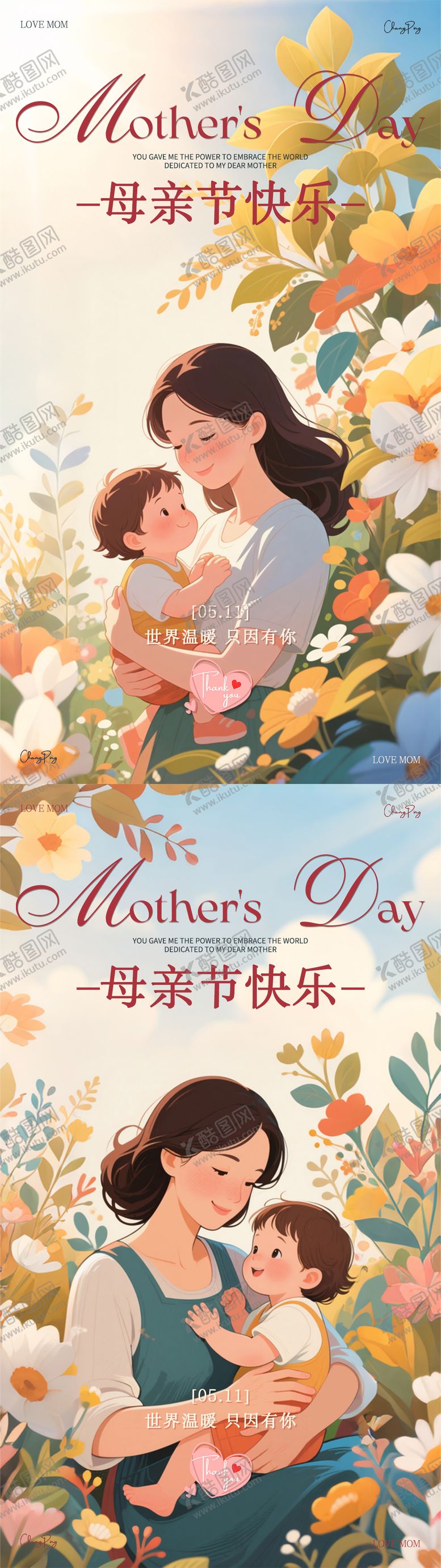 编号：28914905062301385316【酷图网】源文件下载-母亲节海报