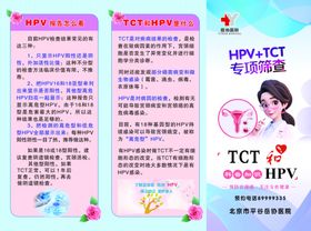 hpv和tct宫颈癌知识正面