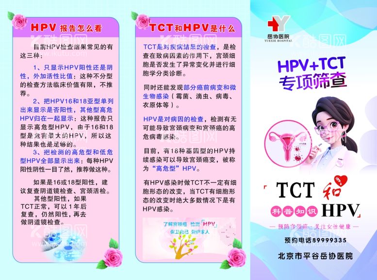 编号：23684602210758562739【酷图网】源文件下载-hpv和tct宫颈癌知识正面