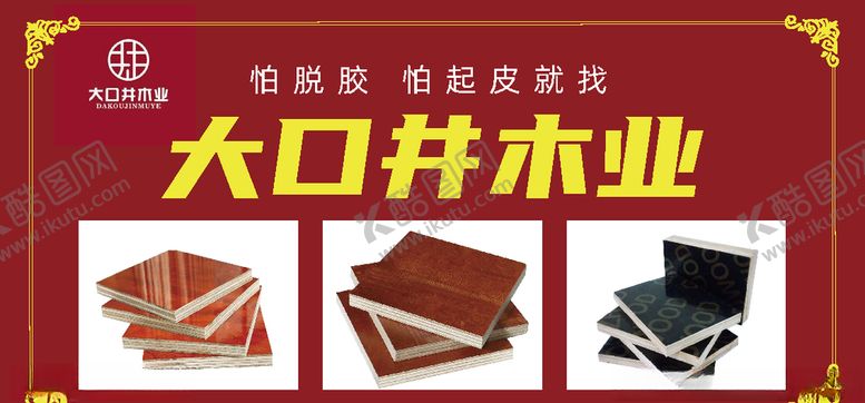编号：57893810230545452833【酷图网】源文件下载-木业门头