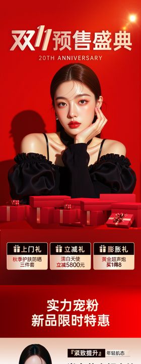 双11定金礼海报撞色系落地页
