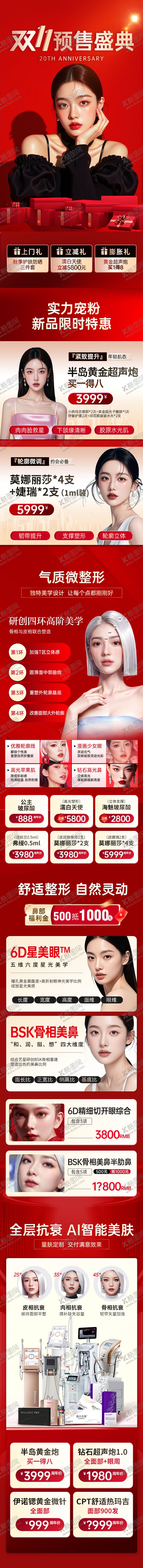 编号：34541010071621249438【酷图网】源文件下载-双11活动落地页