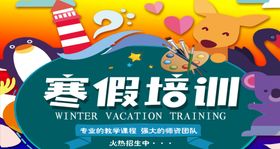 寒假培训班设计