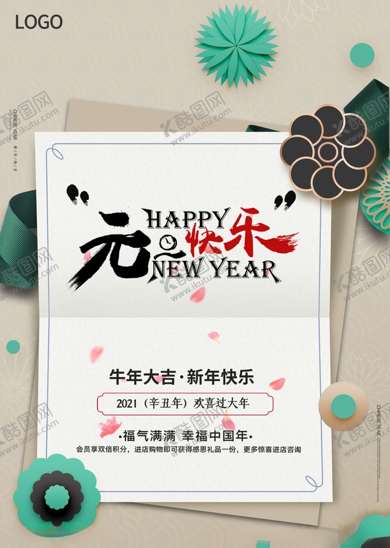 编号：91653304202352529391【酷图网】源文件下载-元旦快乐