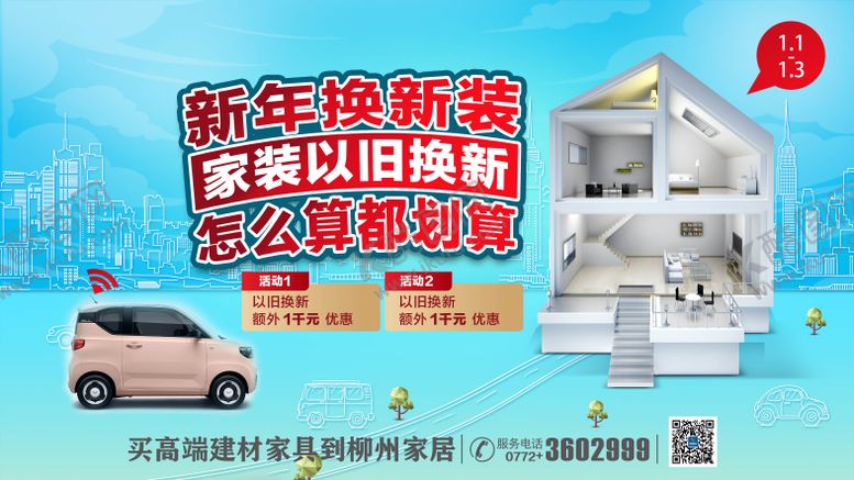 编号：92642212010647459446【酷图网】源文件下载-新年换新装
