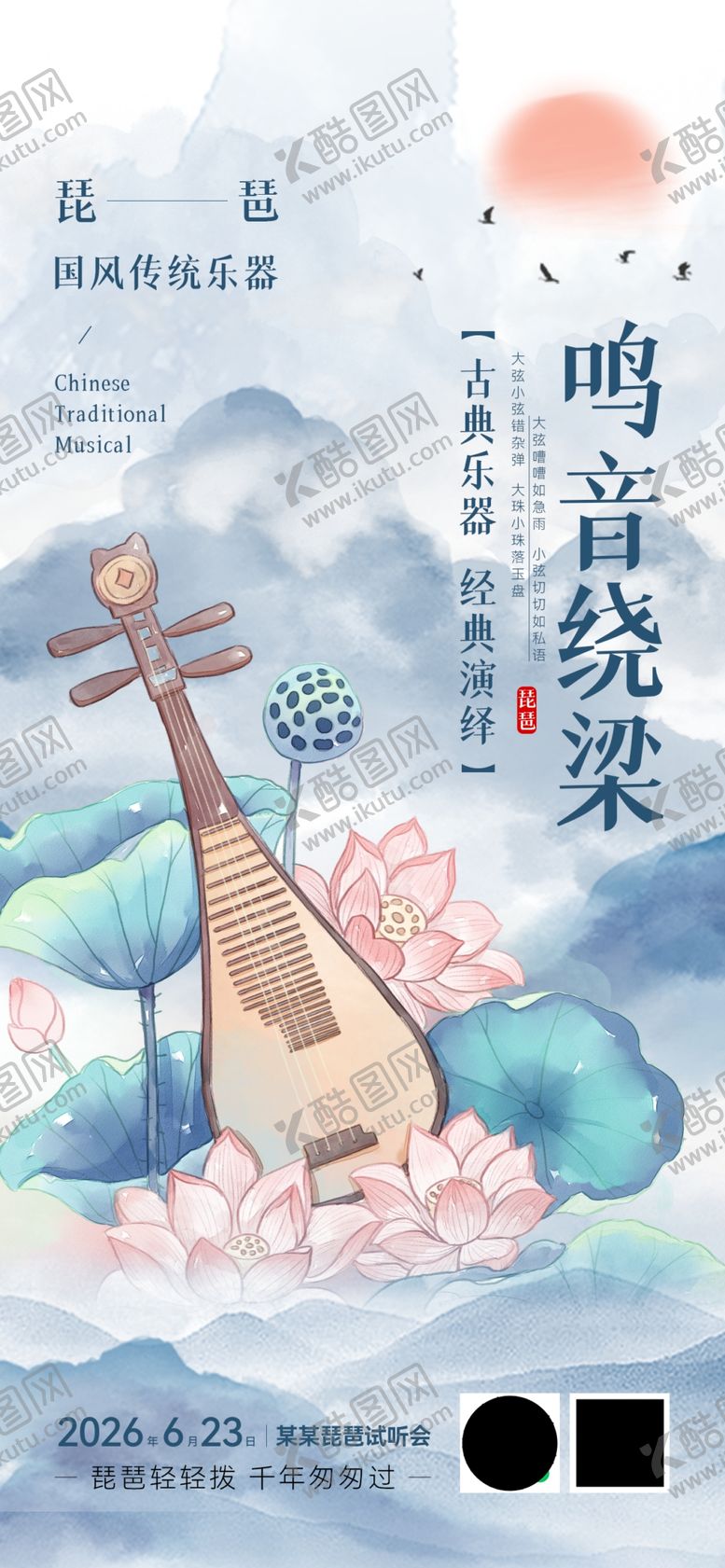 编号：45460406111135545544【酷图网】源文件下载-国风水彩泼墨风传统文化宣传海报