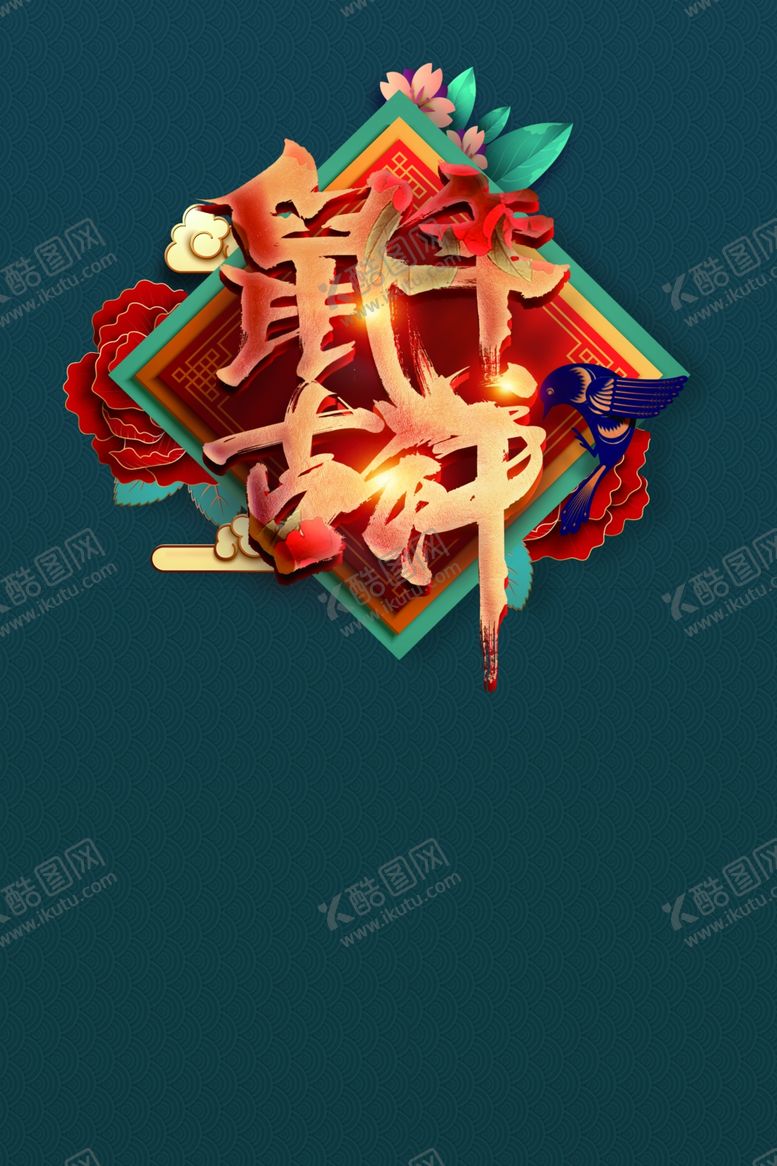 编号：33229810291229008854【酷图网】源文件下载-鼠年背景