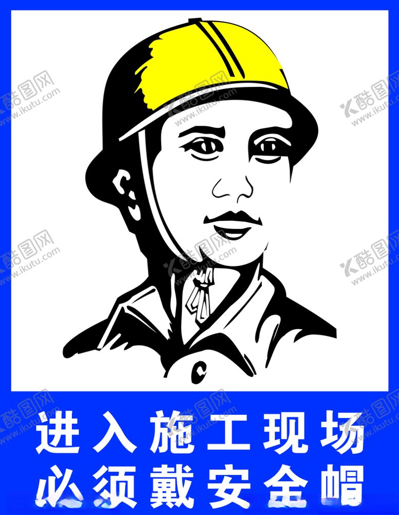 编号：89248607030447124169【酷图网】源文件下载-戴安全帽